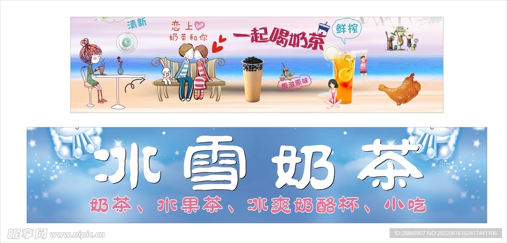 冰雪奶茶