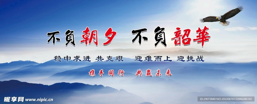 不负朝夕 不负韶华