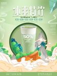 夏日冰爽