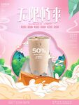 夏日奶茶