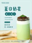夏日奶茶