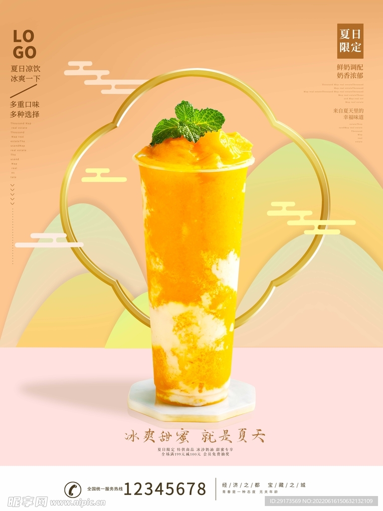 奶茶海报