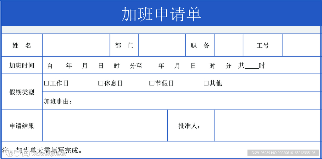 申请单系列