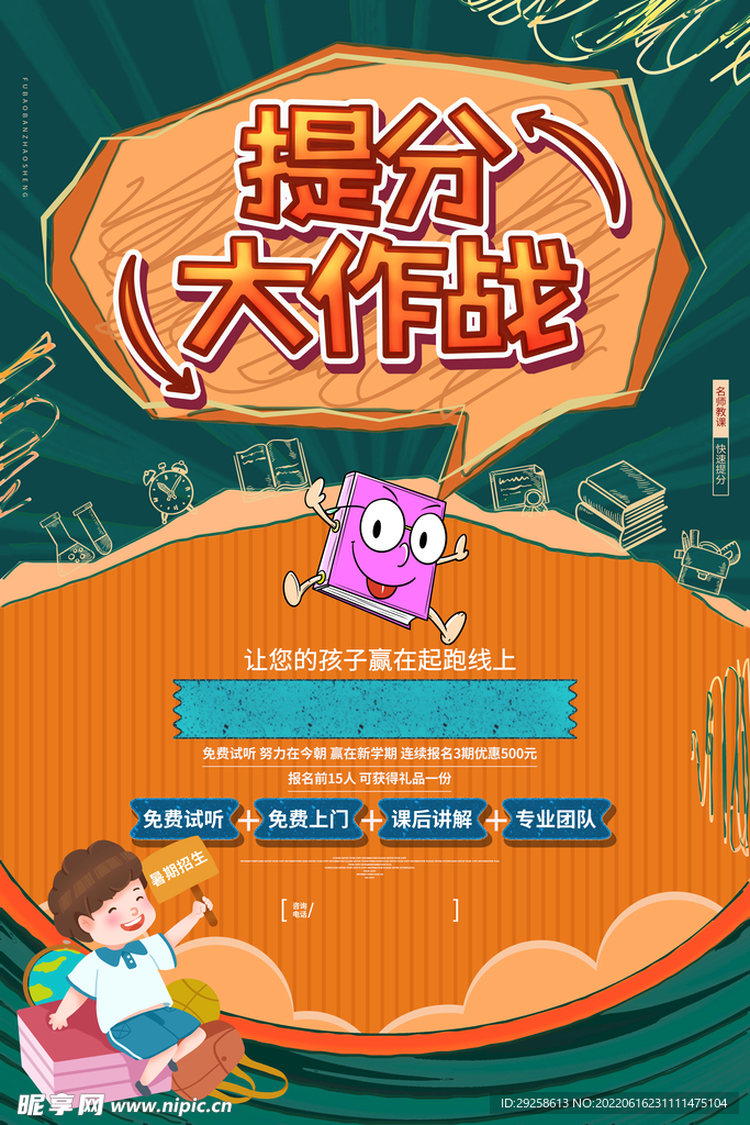 暑假培训