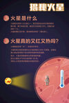 火星是什么宇宙天文科普海报