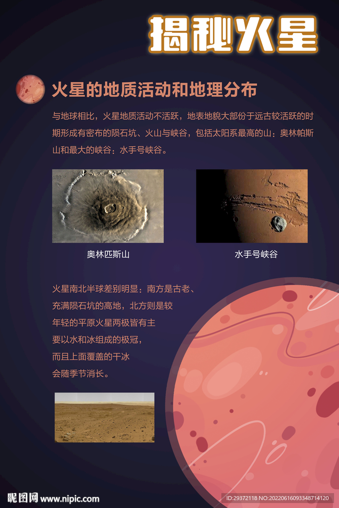 火星是什么宇宙天文科普海报