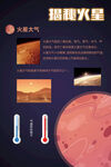 火星是什么宇宙天文科普海报