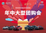 年中大型团购会
