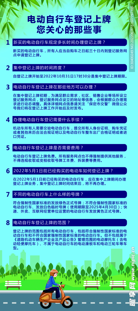 电动自行车登记上牌