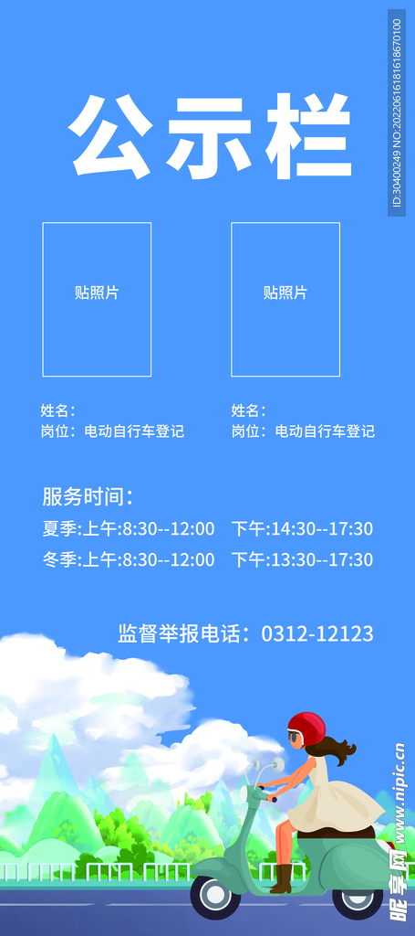 电动车登记公示展架