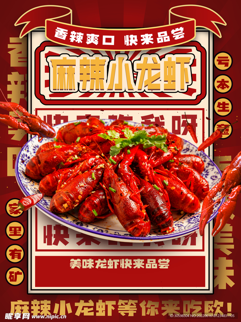 麻辣小龙虾