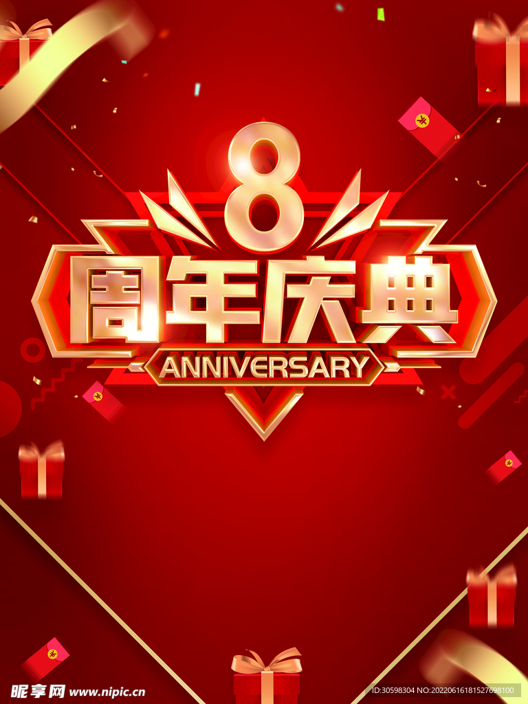 8周年