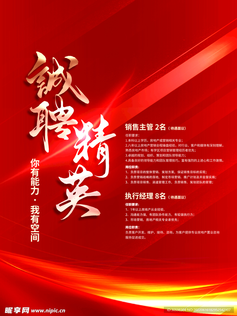 招聘