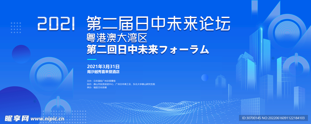 第二届中日论坛背景板