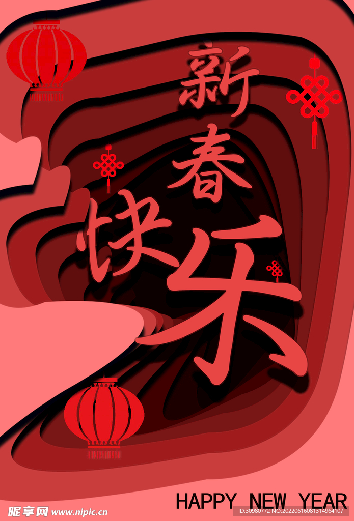 新春快乐