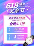 618父亲节