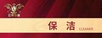 红色胸牌