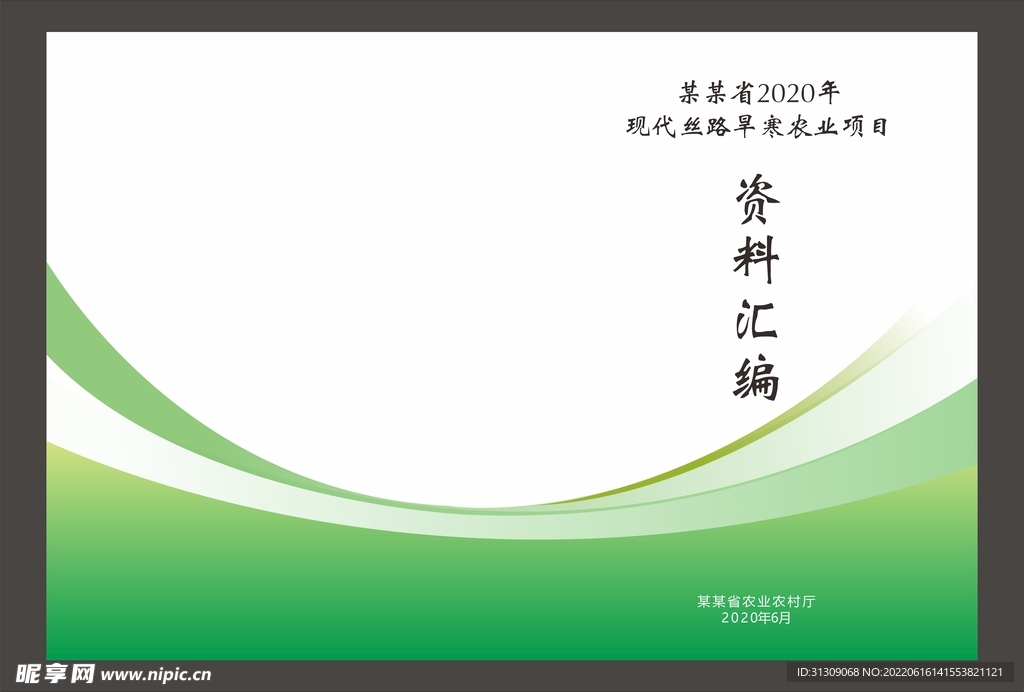 绿色农业封面