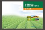 绿色农业封面
