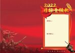 军令状