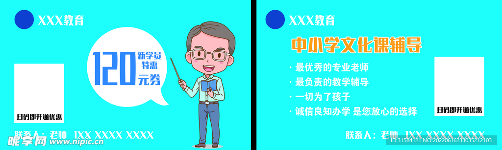 辅导班老师名片图片