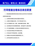 打印检验合格标志岗位职责 