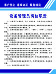 设备管理员岗位职责