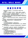 质量方针声明
