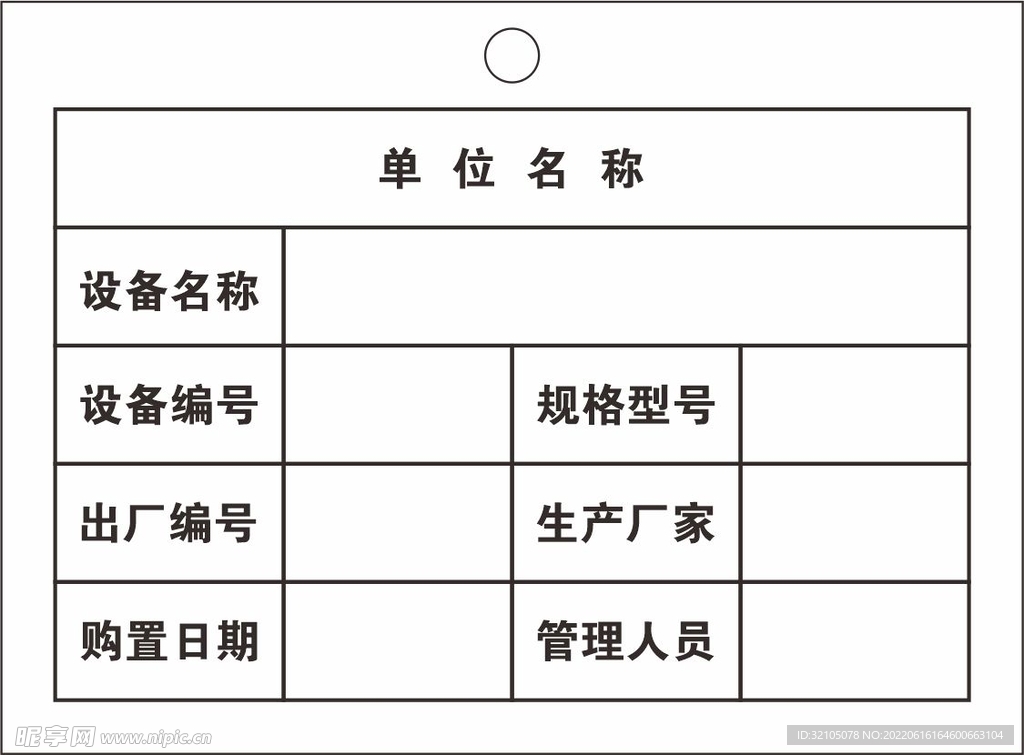 仪器设备管理卡