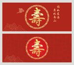 寿宴背景