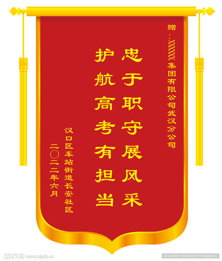 锦旗