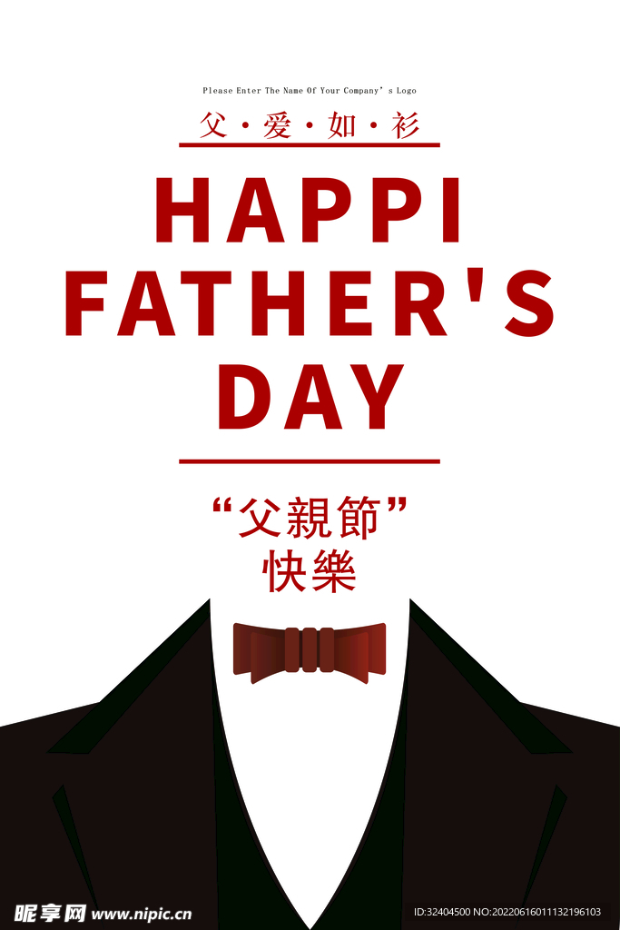 父亲节快乐