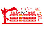 社会主义核心价值观
