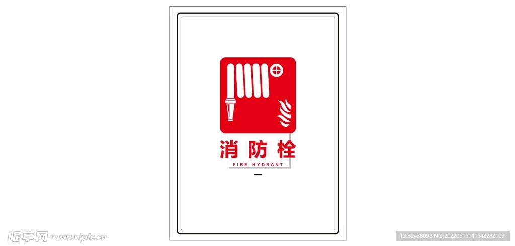 消防栓