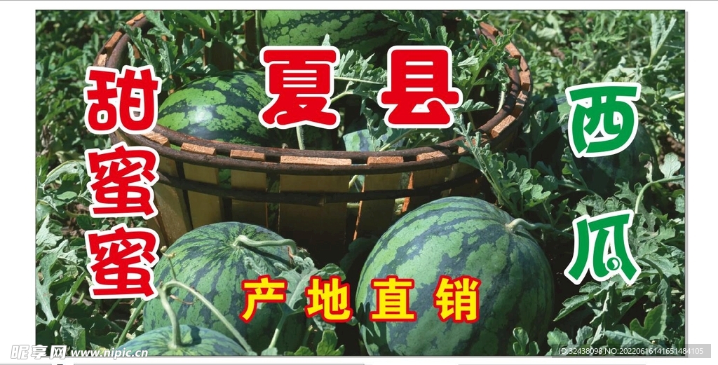 西瓜