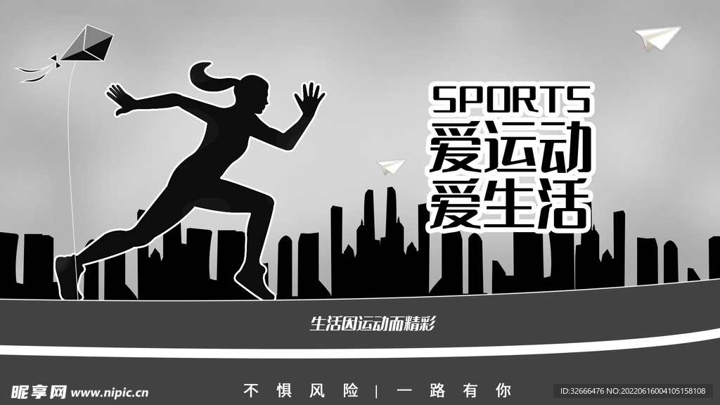 运动类海报