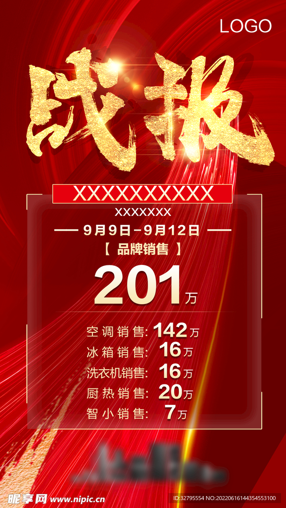 战报 