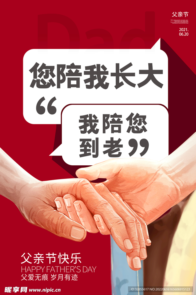 父亲节海报