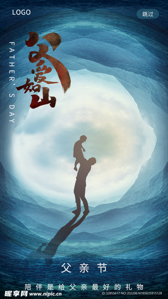 父亲节海报