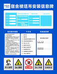 塔吊信息牌