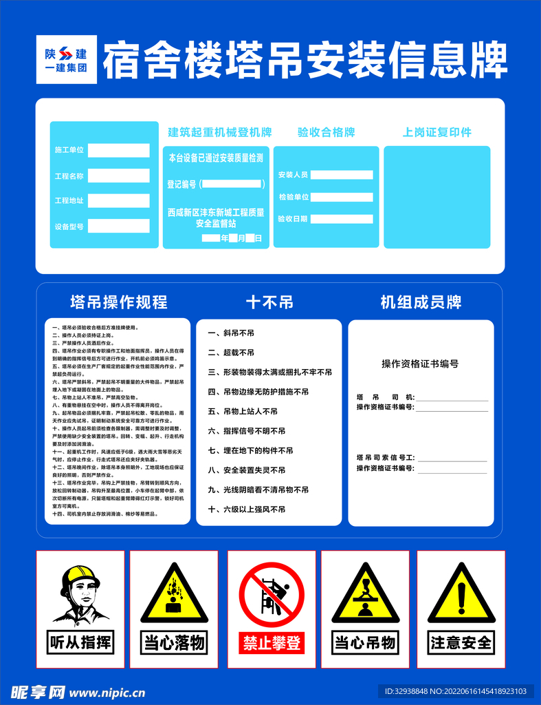 塔吊信息牌