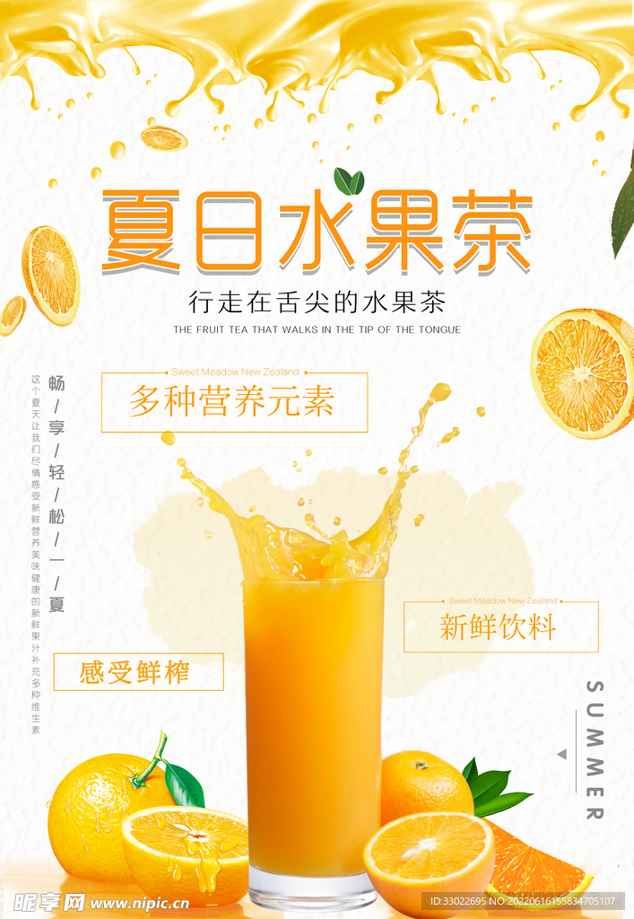 奶茶店海报 