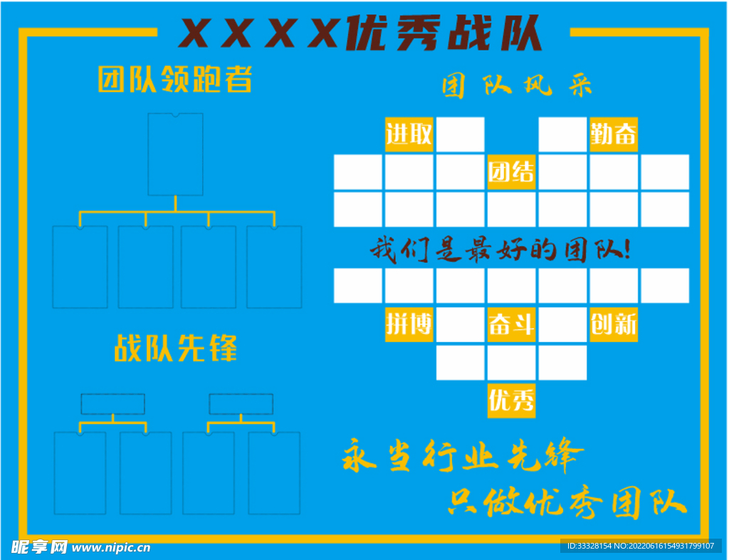 优秀战队