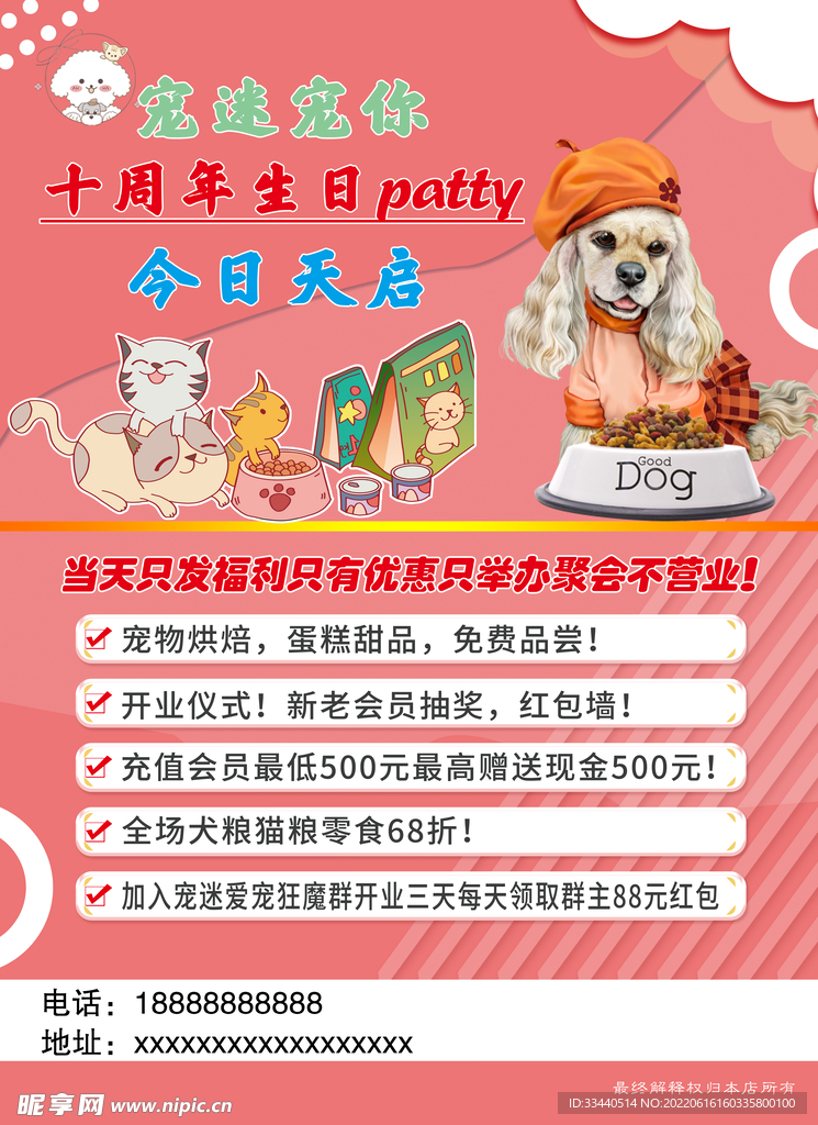 宠物店十周年PARTTY