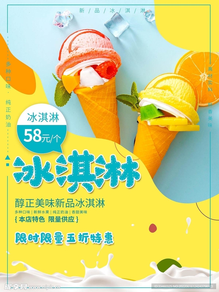 冰淇淋