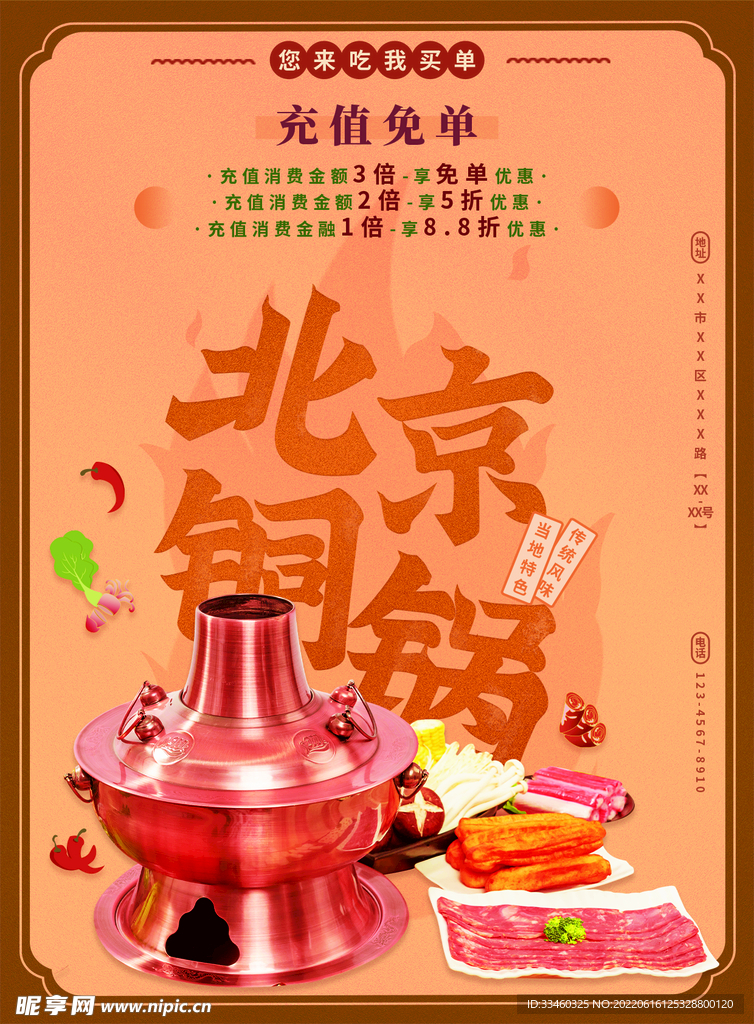 铜火锅