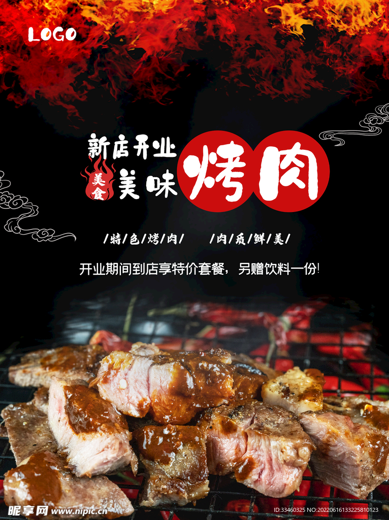 烤肉