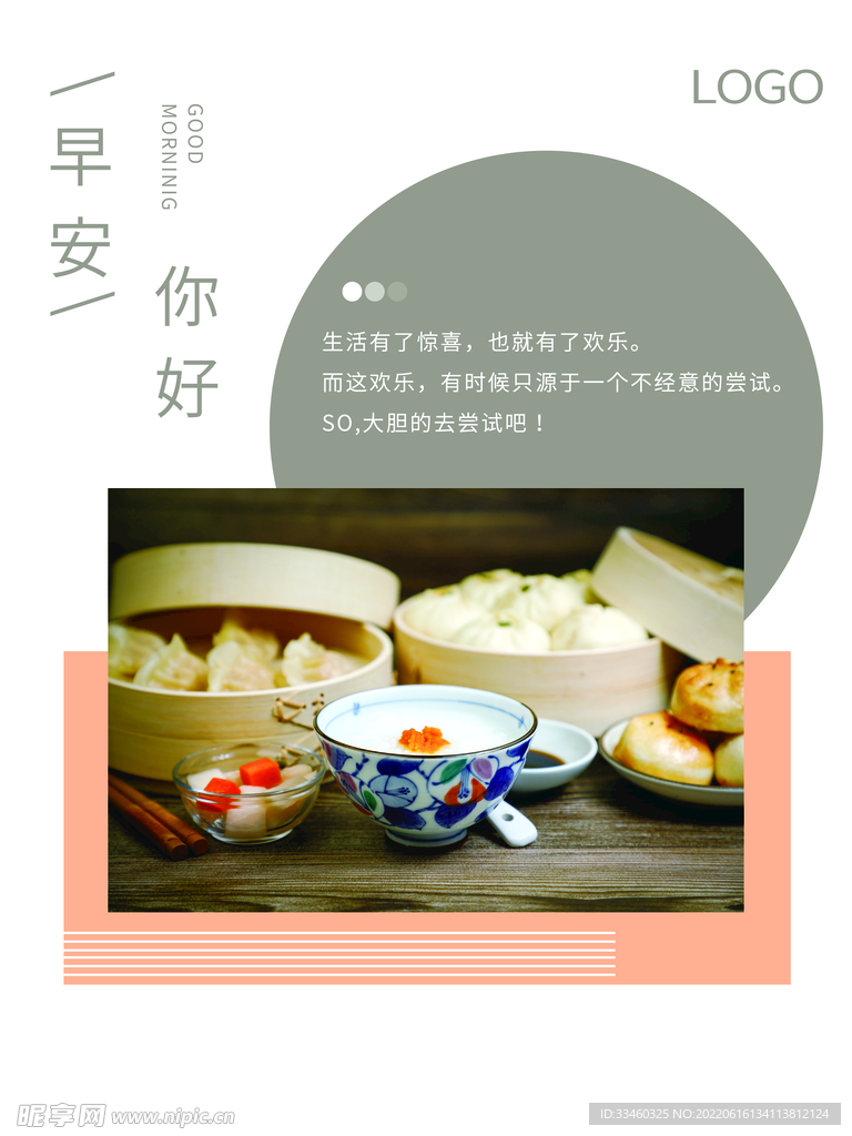 早安