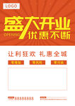 开业海报