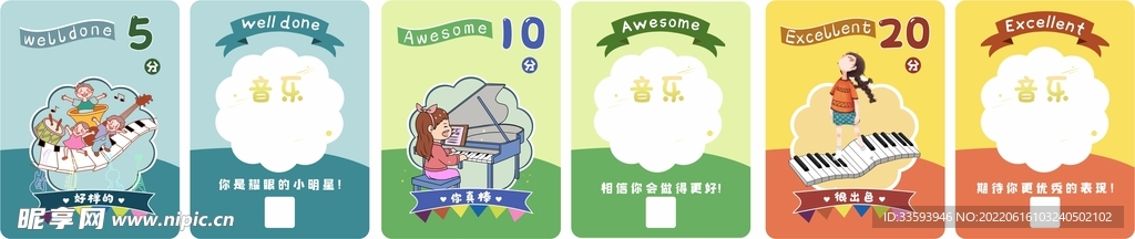 音乐积分卡